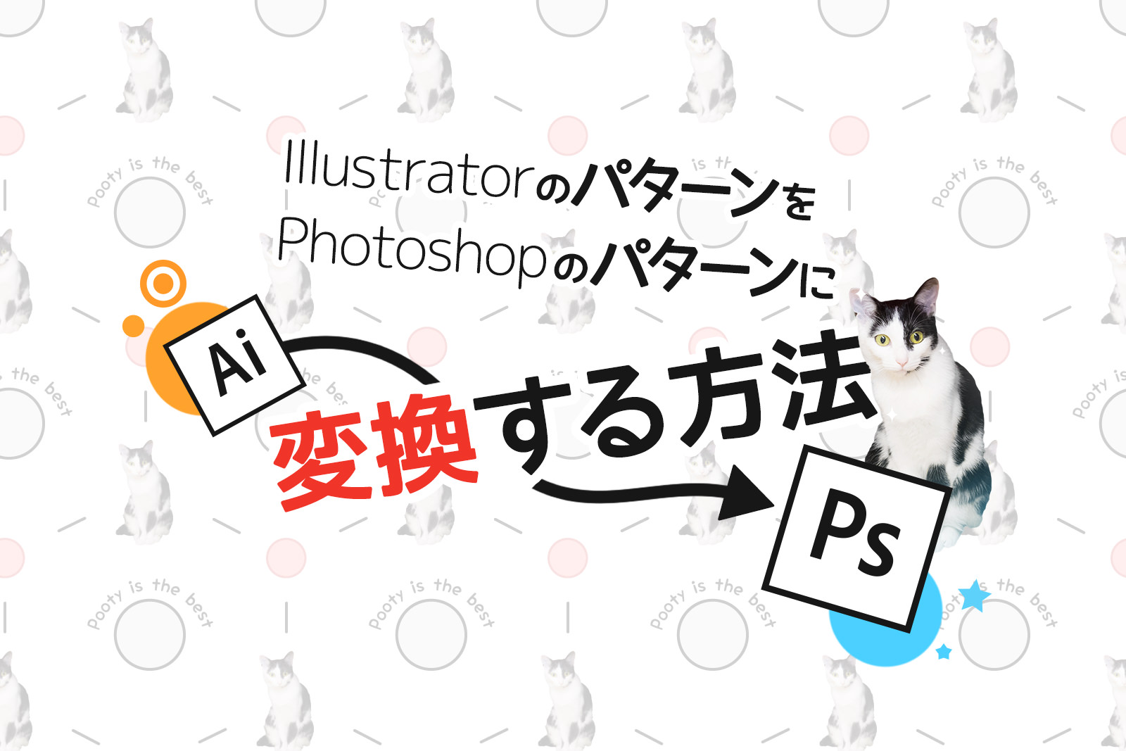 Illustratorのパターンをphotoshopのパターンに変換する方法 Freelance Journal フリーランス ジャーナル